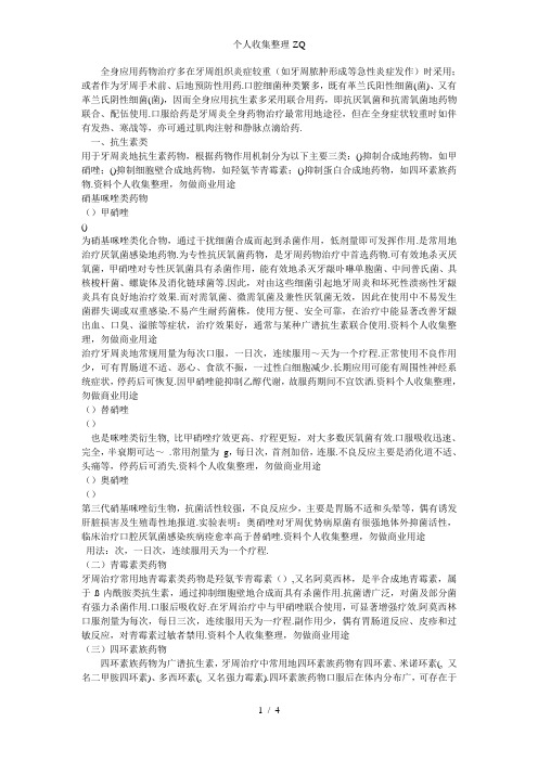 牙周病全身药物治疗