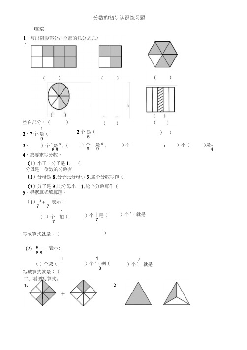 三年级数学分数的初步认识练习题