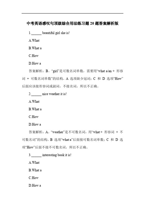 中考英语感叹句顶级综合用法练习题20题答案解析版