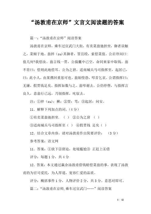 “汤敦甫在京师”文言文阅读题的答案