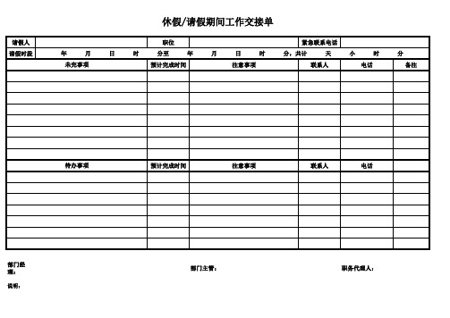 假期工作交接单