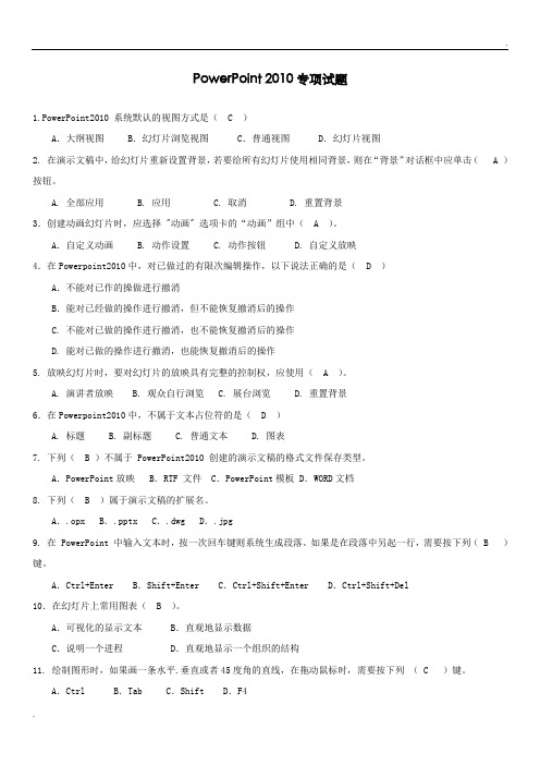 PPT2010专项试题(1)