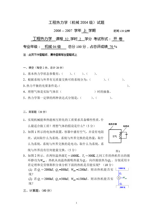 工程热力学试题(04)