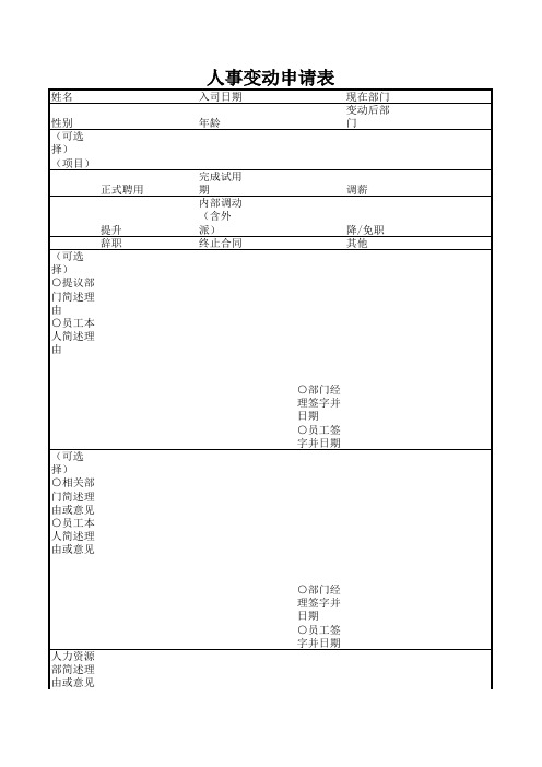 人事变动表