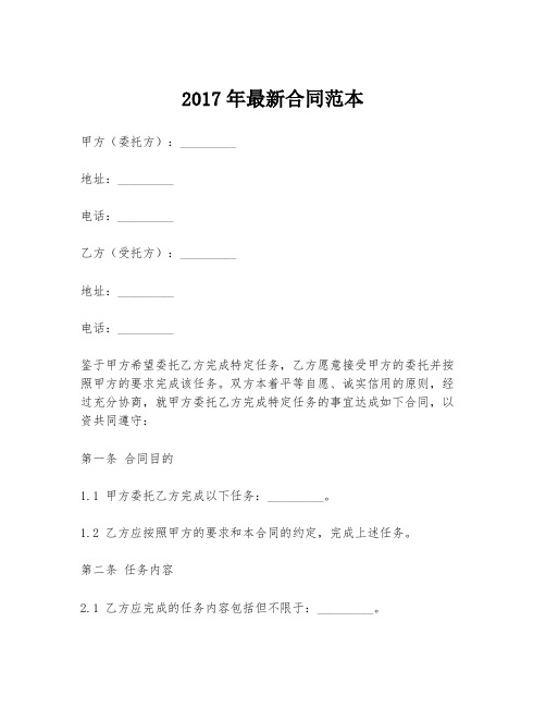 2017年最新合同范本