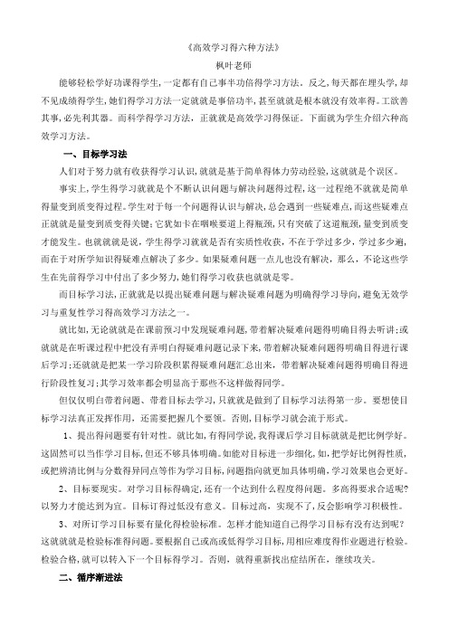 高效学习的六种方法