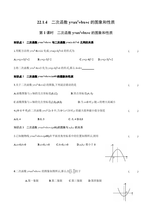 二次函数一般式的图象和性质