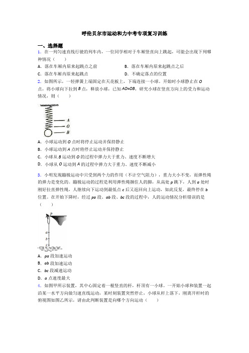 呼伦贝尔市运动和力中考专项复习训练