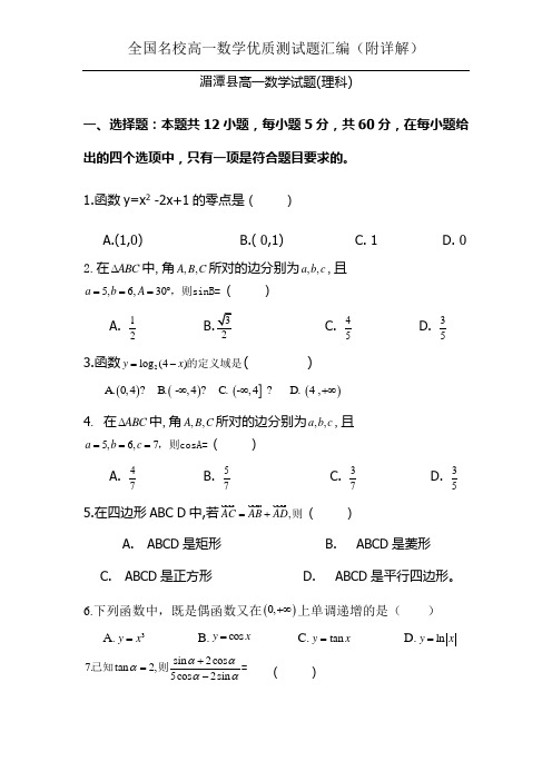 贵州省高一下学期月考数学(理)试卷 Word版含答案