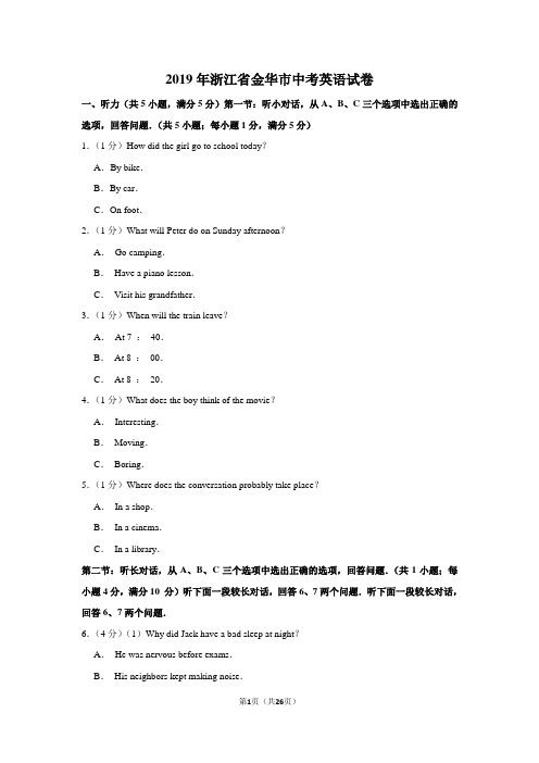 2019年浙江省金华市中考英语试卷以及解析答案