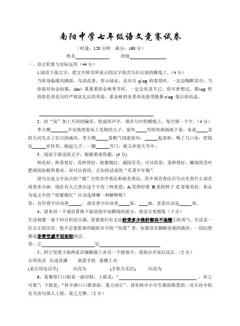 江苏省大丰市南阳中学七年级语文竞赛试卷