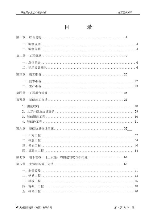 呼伦贝尔发达广场综合楼施工组织设计大学论文