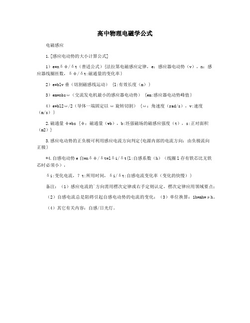 高中物理电磁学公式