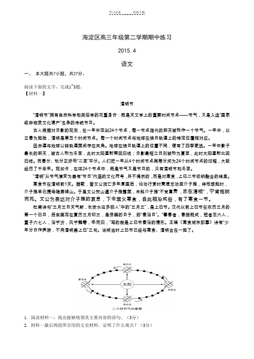 海淀区高三年级第二学期期中练习