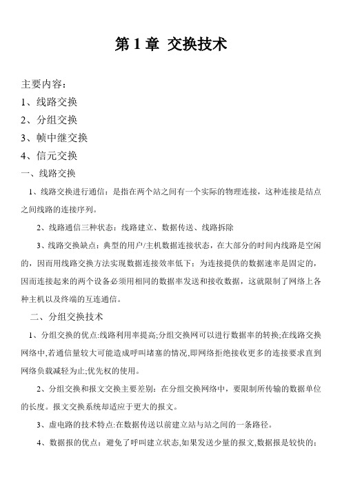 网络工程师学习笔记共享(共11章)