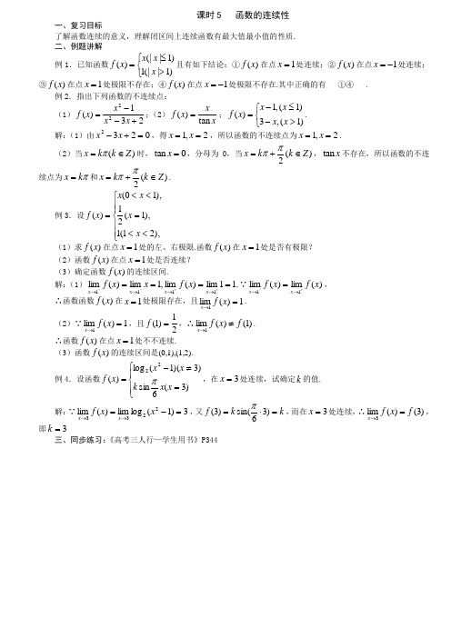 函数的连续性、数学归纳法