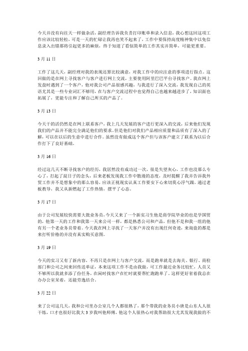 国际贸易实习日志