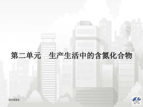 高一化学苏教版必修1课件：4.2.1氮氧化物的产生及转化 