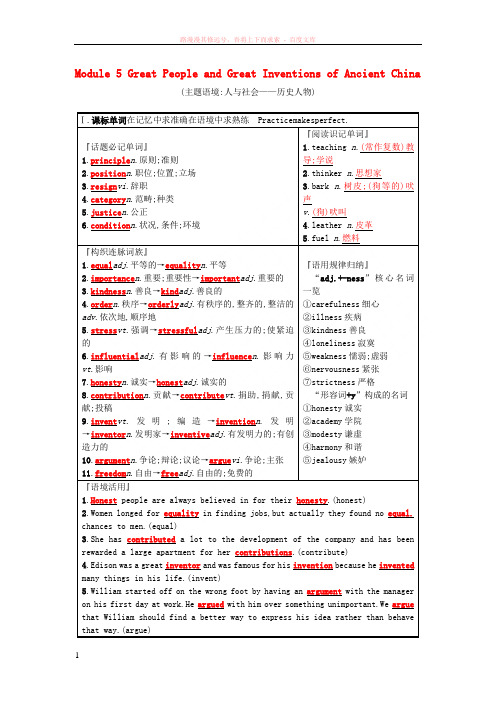 2019版高考英语一轮复习Module5GreatPeopleandGreatInventionso