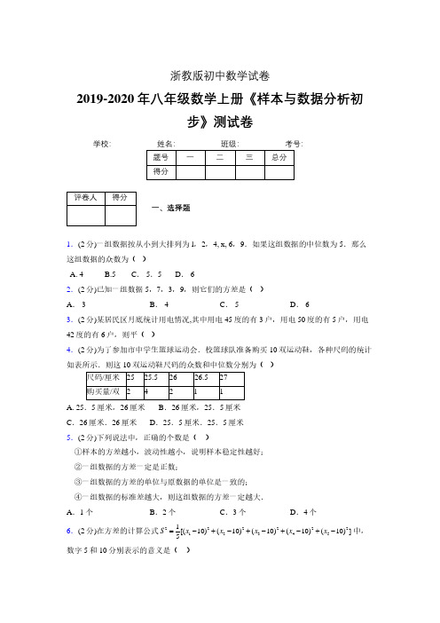 浙教版初中数学八年级上册第四章《样本与数据分析初步》单元复习试题精选 (1054)