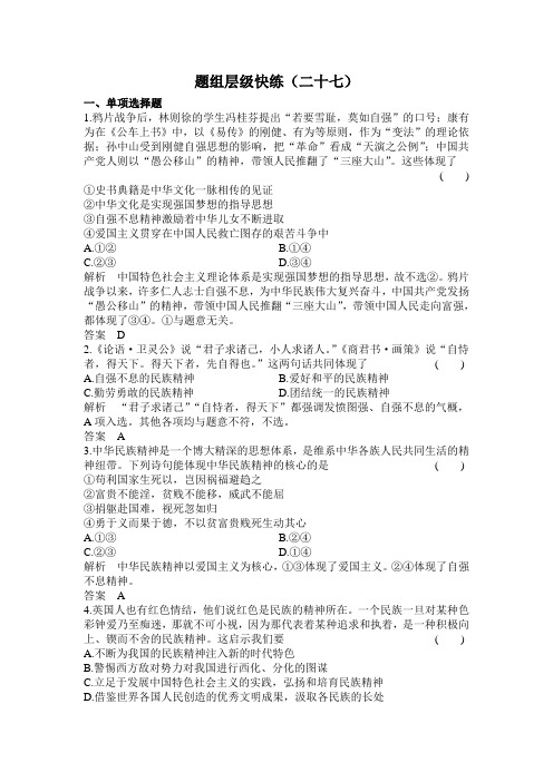 【高考调研】2016届高三政治一轮复习(课件及课时作业):必修三题组27