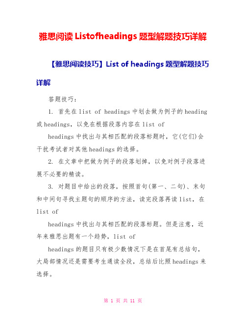 雅思阅读Listofheadings题型解题技巧详解