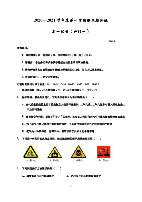 陕西省宝鸡市金台区2020-2021学年高一上学期期末考试化学试题