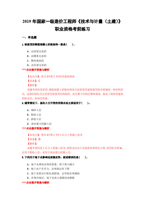 一级造价工程师《技术与计量(土建)》复习题集(第707篇)