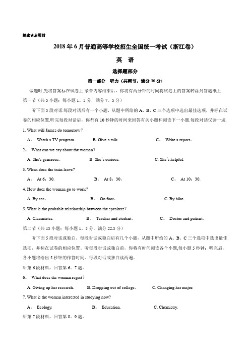 2018年普通高等学校招生全国统一考试英语(浙江卷)试题及答案word版