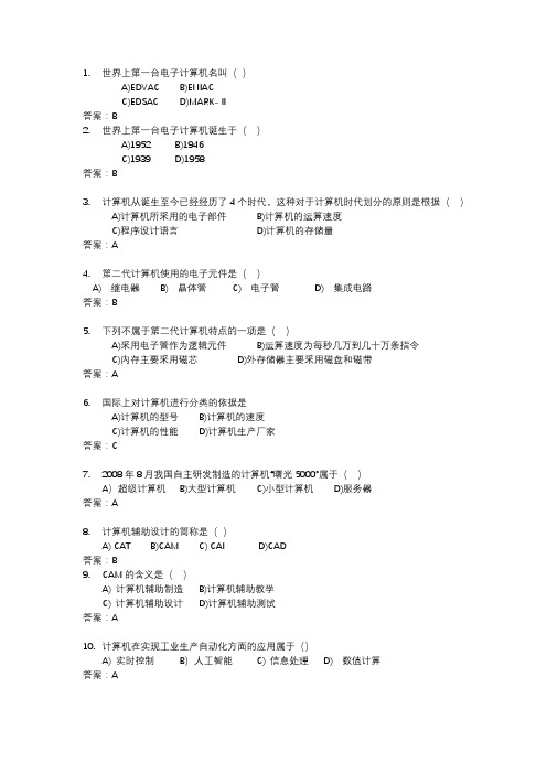 计算机基础等级考试选择题50个