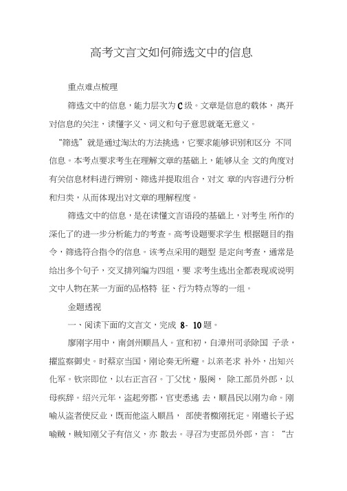 高考文言文如何筛选文中的信息