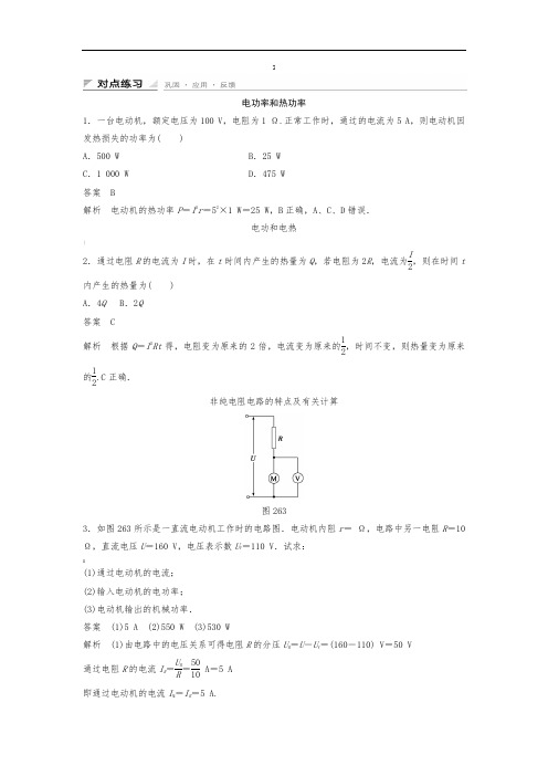 焦耳定律经典练习题(含答案详解)