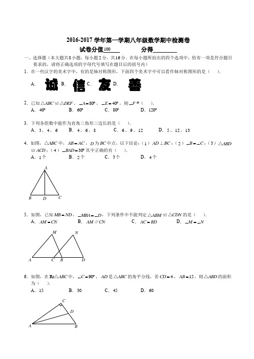 【南京】2016-2017南京13中初二上期中数学(无解析)