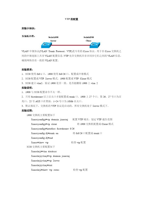 VTP的配置