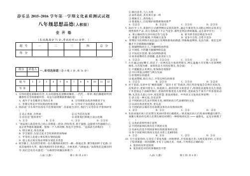 2015-2016学年第一学期八年级思想品德人教期末试题