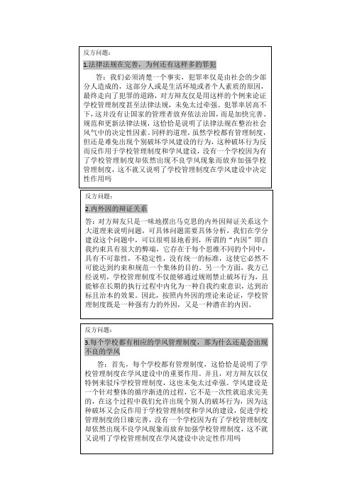 学风建设取决于学校管理制度(正)还是自我约束(反)辩论赛反方问题