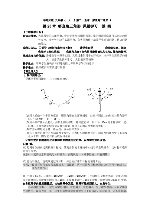 华师大版九年级第25章解直角三角形课题学习教案