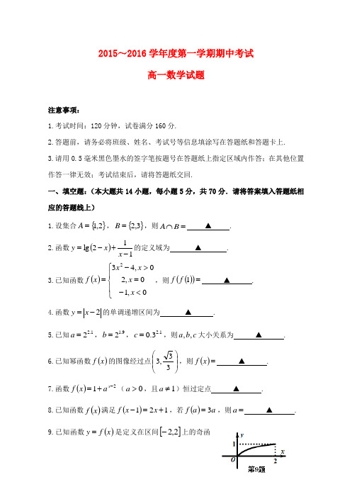 江苏省盱眙、洪泽、淮州、淮海中学高一数学上学期期中