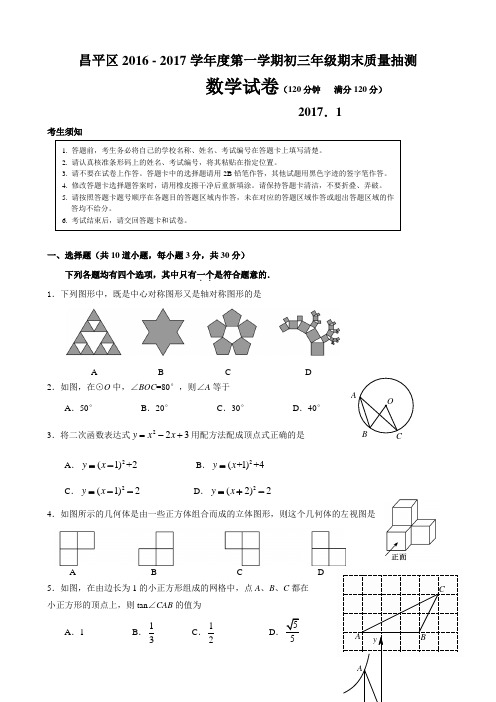 昌平区2016-2017学年第一学期九年级期末数学试题及答案