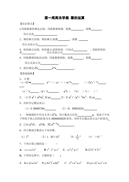 七年级下数学幂的运算)