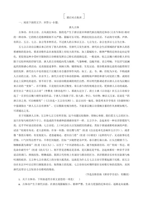 2018版高考一轮总复习语文习题专题十论述类文本阅读10-2含答案