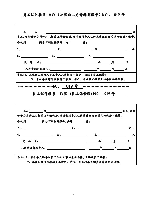 收条范本【范本模板】