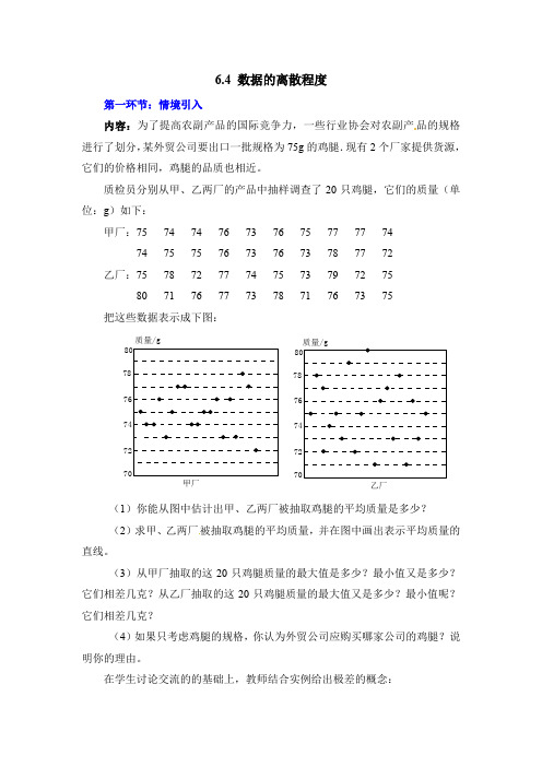 北师大版八年级上册数学   6.4  数据的离散程度教案2