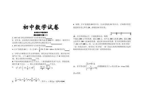 苏科版七年级上册数学期末复习天天练2.docx