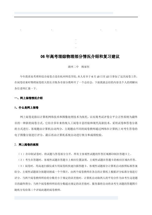 06年高06年高考理综物理部分情况介绍和复习建议