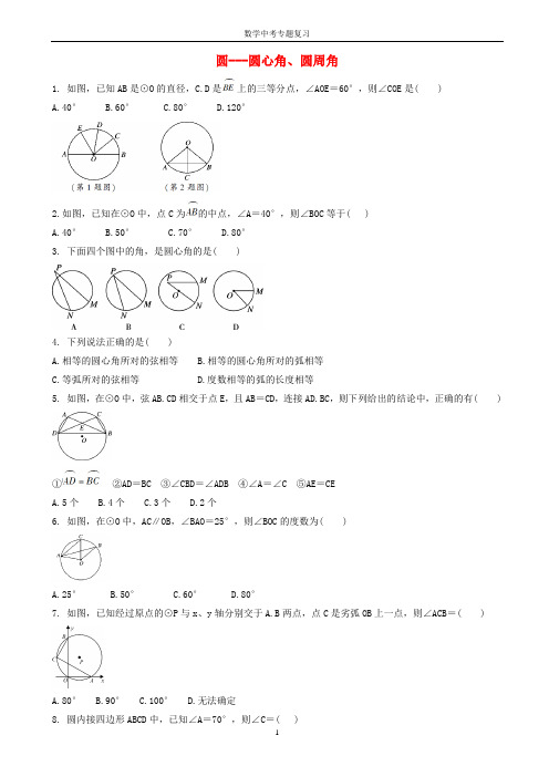 中考数学专题复习圆_圆心角圆周角专题训练