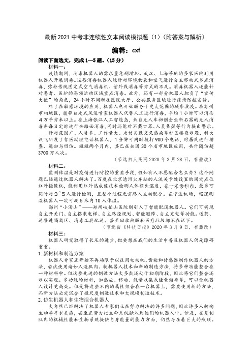 最新2021中考非连续性文本阅读模拟题(1)(附答案与解析)