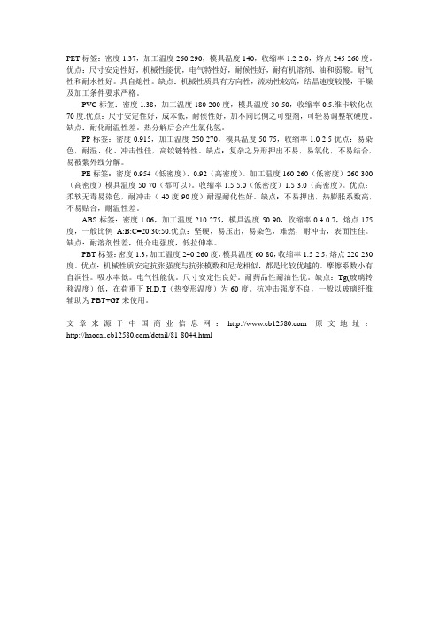 合成材料PETPVCPPPE标签的区别