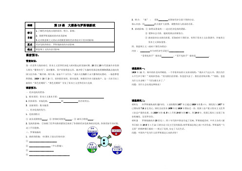 高一历史(岳麓版)必修2导学案:15、大萧条和罗斯福新政(无答案)