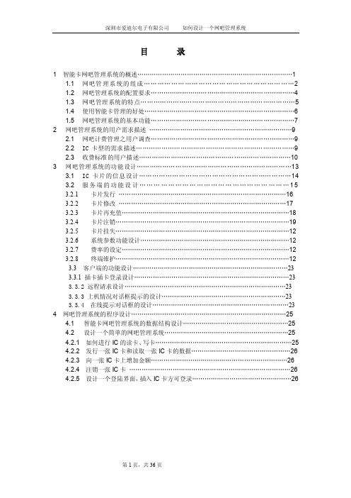 网吧管理系统的用户需求描述